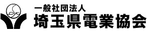 一般社団法人 埼玉県電業協会へのリンク