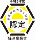 事業継続力強化計画認定証